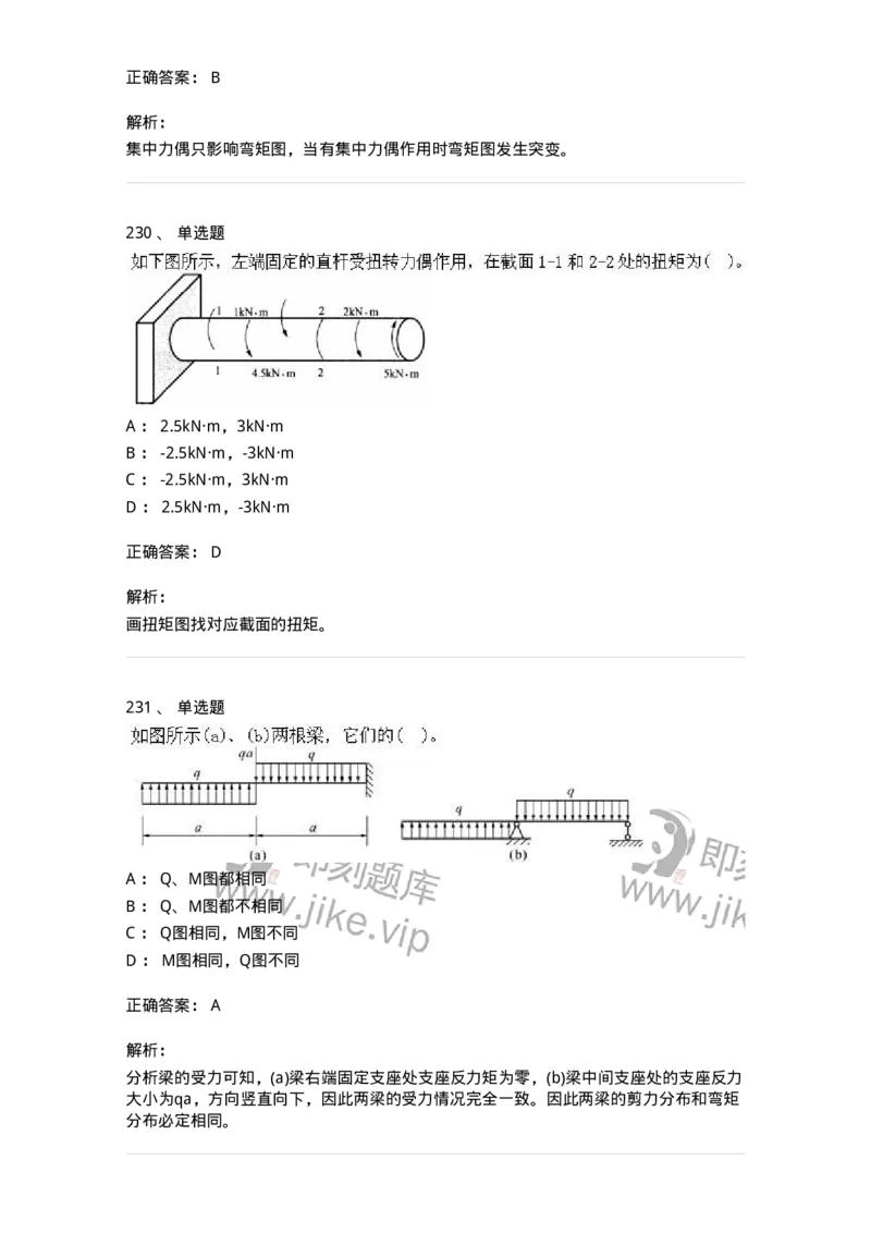 610011-强化练习-174180_军队文职(1)_01.军队文职真题-专业课_（全）版本一（历年真题+章节练习+模拟题）_物理(军队文职)_章节练习_题目+解析
