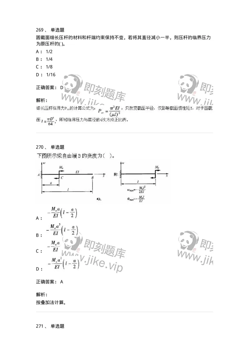 610011-强化练习-174180_军队文职(1)_01.军队文职真题-专业课_（全）版本一（历年真题+章节练习+模拟题）_物理(军队文职)_章节练习_题目+解析