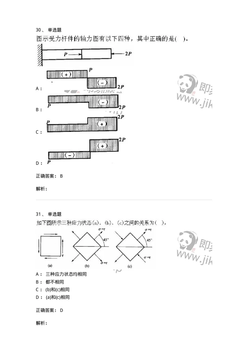 610011-强化练习-174180_军队文职(1)_01.军队文职真题-专业课_（全）版本一（历年真题+章节练习+模拟题）_物理(军队文职)_章节练习_题目+解析