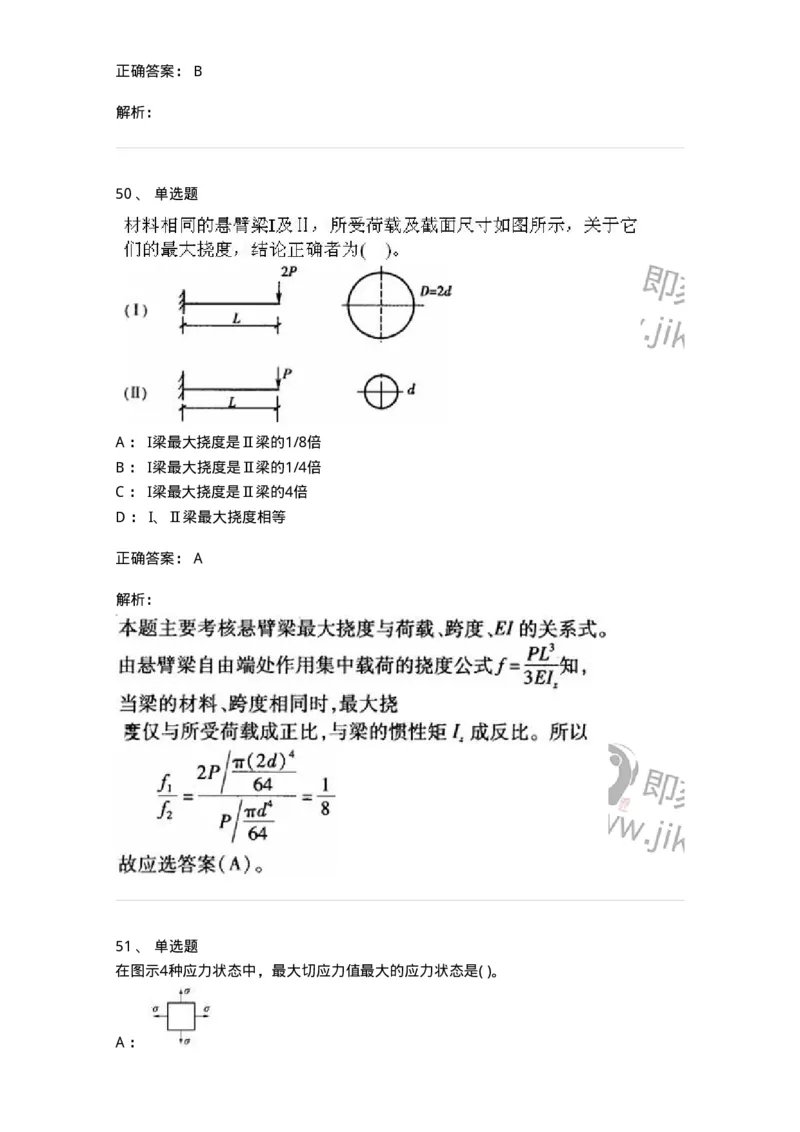 610011-强化练习-174180_军队文职(1)_01.军队文职真题-专业课_（全）版本一（历年真题+章节练习+模拟题）_物理(军队文职)_章节练习_题目+解析