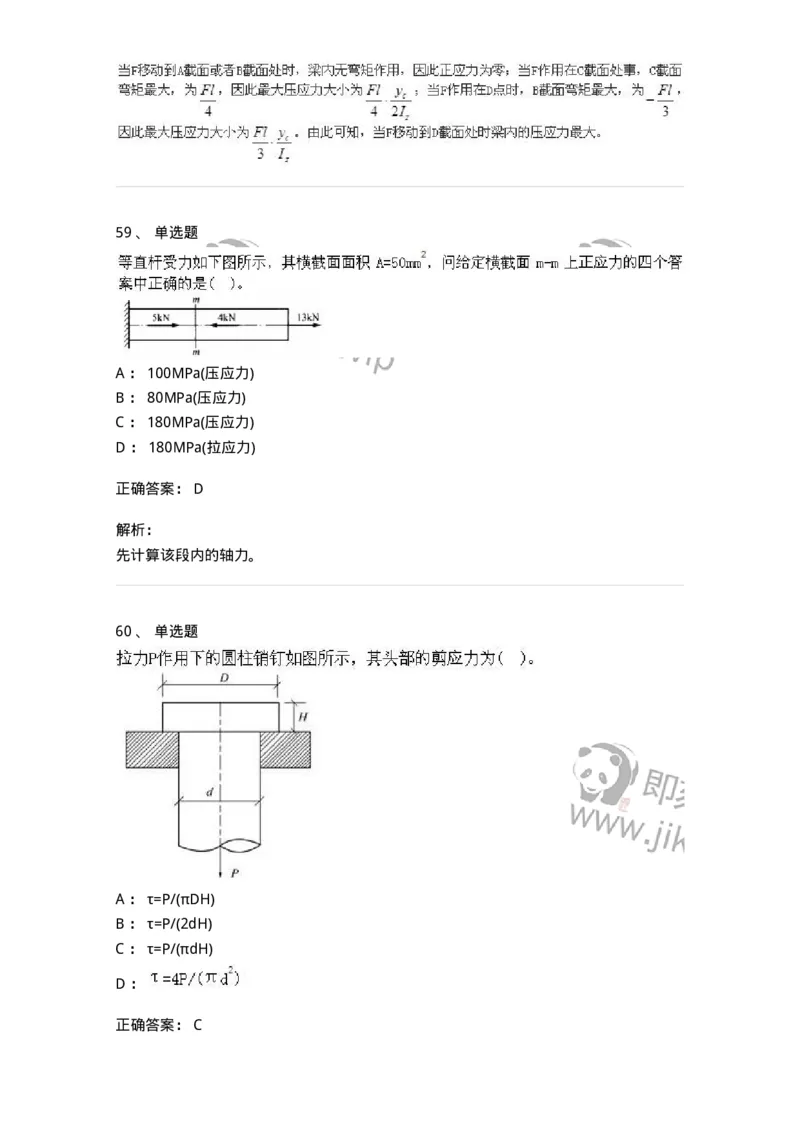 610011-强化练习-174180_军队文职(1)_01.军队文职真题-专业课_（全）版本一（历年真题+章节练习+模拟题）_物理(军队文职)_章节练习_题目+解析