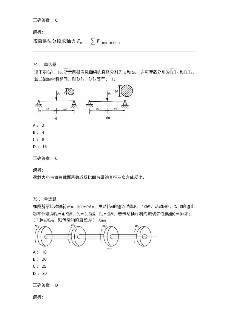 610011-强化练习-174180_军队文职(1)_01.军队文职真题-专业课_（全）版本一（历年真题+章节练习+模拟题）_物理(军队文职)_章节练习_题目+解析