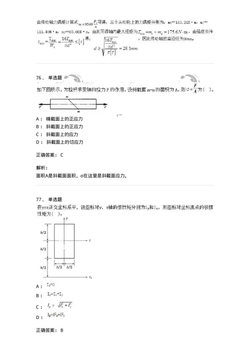 610011-强化练习-174180_军队文职(1)_01.军队文职真题-专业课_（全）版本一（历年真题+章节练习+模拟题）_物理(军队文职)_章节练习_题目+解析