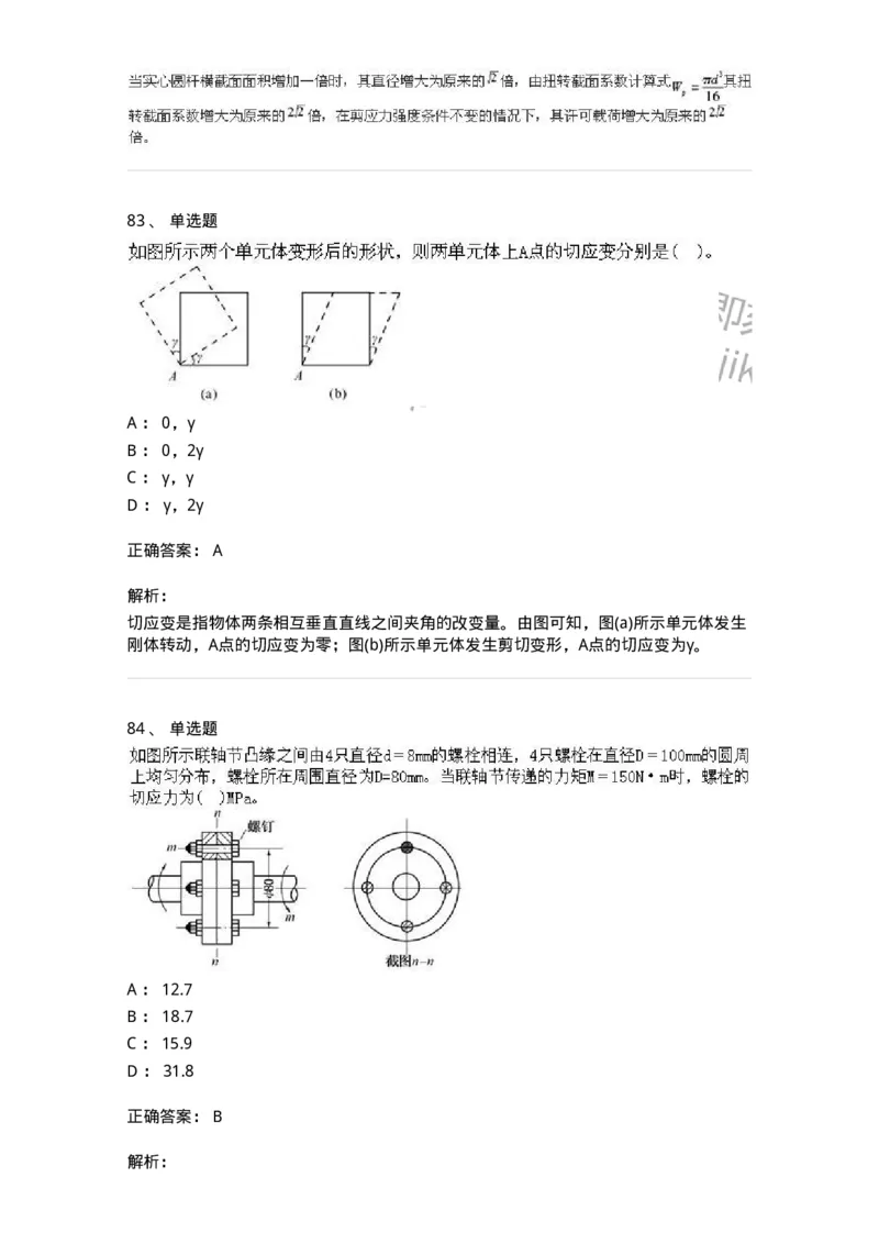610011-强化练习-174180_军队文职(1)_01.军队文职真题-专业课_（全）版本一（历年真题+章节练习+模拟题）_物理(军队文职)_章节练习_题目+解析