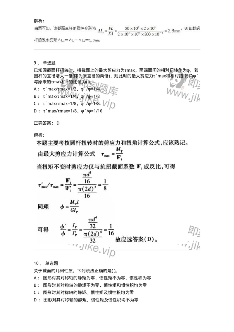 610011-强化练习-174180_军队文职(1)_01.军队文职真题-专业课_（全）版本一（历年真题+章节练习+模拟题）_物理(军队文职)_章节练习_题目+解析