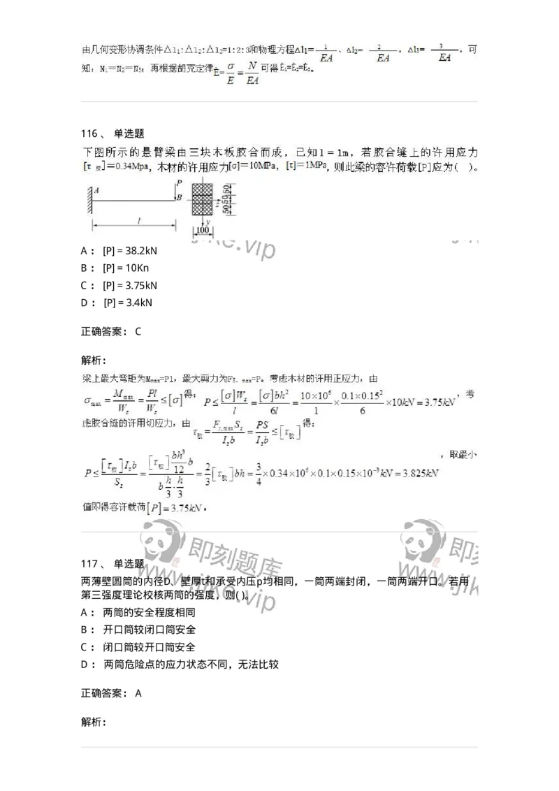 610011-强化练习-174180_军队文职(1)_01.军队文职真题-专业课_（全）版本一（历年真题+章节练习+模拟题）_物理(军队文职)_章节练习_题目+解析