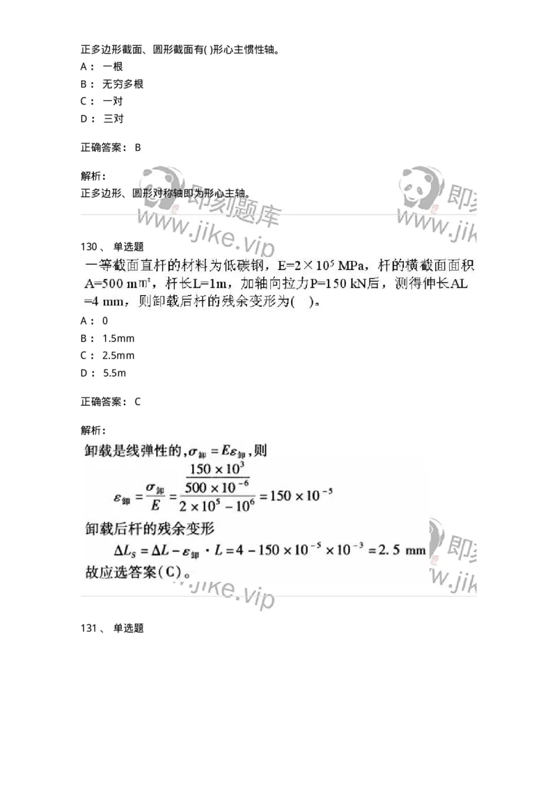 610011-强化练习-174180_军队文职(1)_01.军队文职真题-专业课_（全）版本一（历年真题+章节练习+模拟题）_物理(军队文职)_章节练习_题目+解析