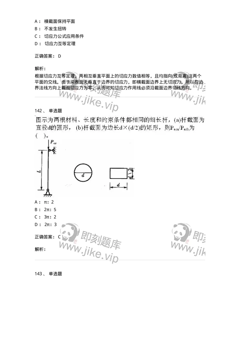 610011-强化练习-174180_军队文职(1)_01.军队文职真题-专业课_（全）版本一（历年真题+章节练习+模拟题）_物理(军队文职)_章节练习_题目+解析