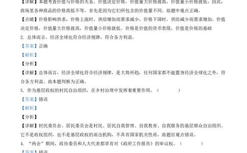2021年高考政治试卷（浙江）（1月）（解析卷）_政治历年高考真题_新&middot;PDF版2008-2025&middot;高考政治真题_政治（按年份分类）2008-2025_2021&middot;政治高考真题