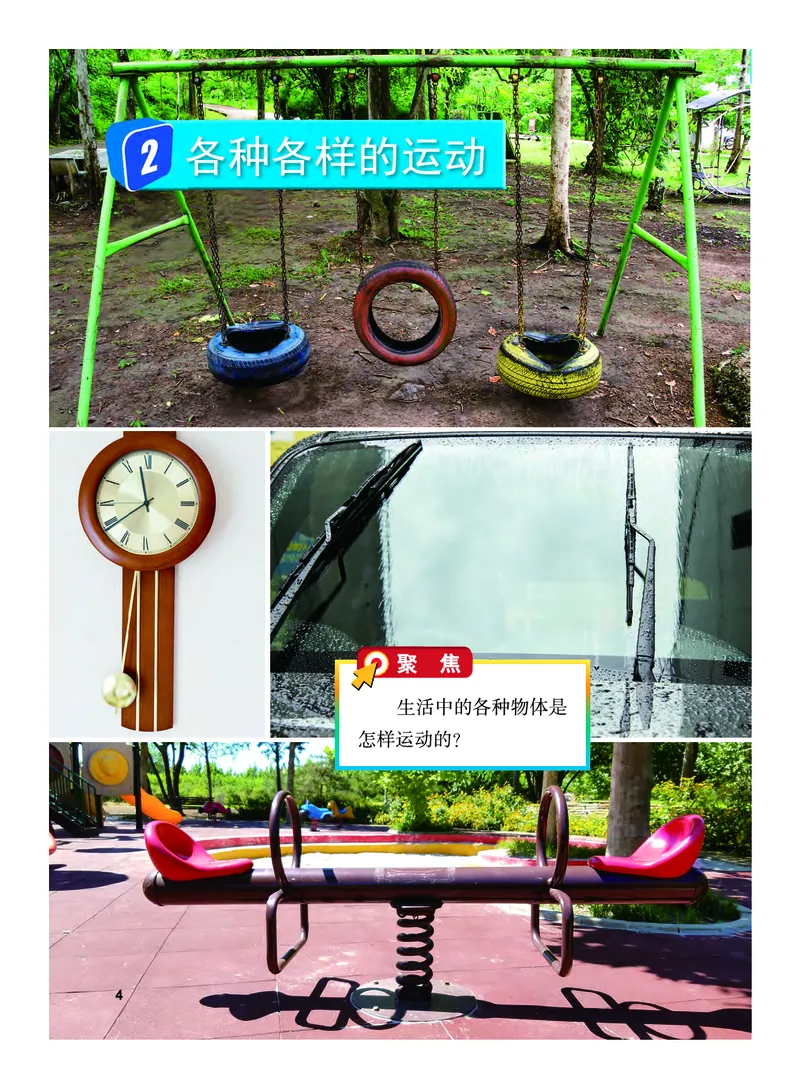 教科版3年级科学下册高清教材_全部版本&bull;小学科学电子课本_教科版小学科学电子课本