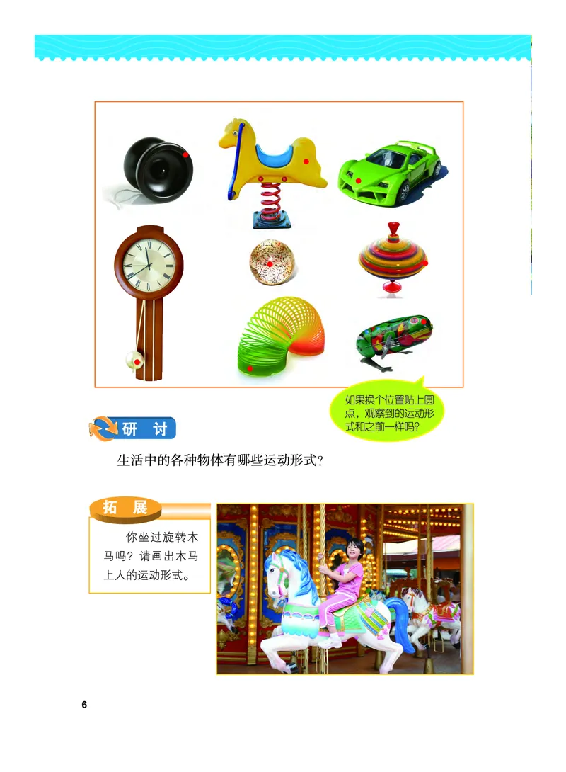 教科版3年级科学下册高清教材_全部版本&bull;小学科学电子课本_教科版小学科学电子课本