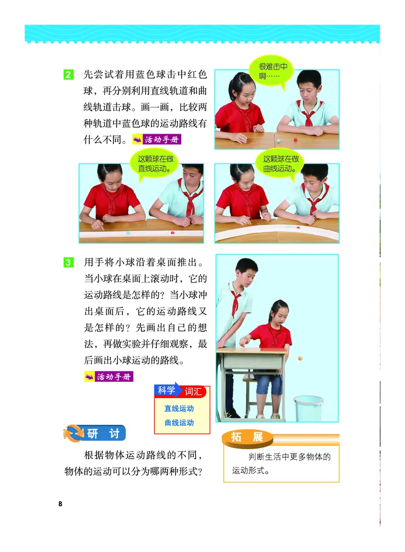 教科版3年级科学下册高清教材_全部版本&bull;小学科学电子课本_教科版小学科学电子课本