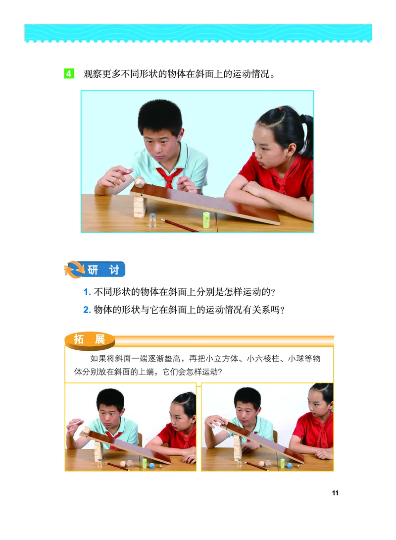 教科版3年级科学下册高清教材_全部版本&bull;小学科学电子课本_教科版小学科学电子课本