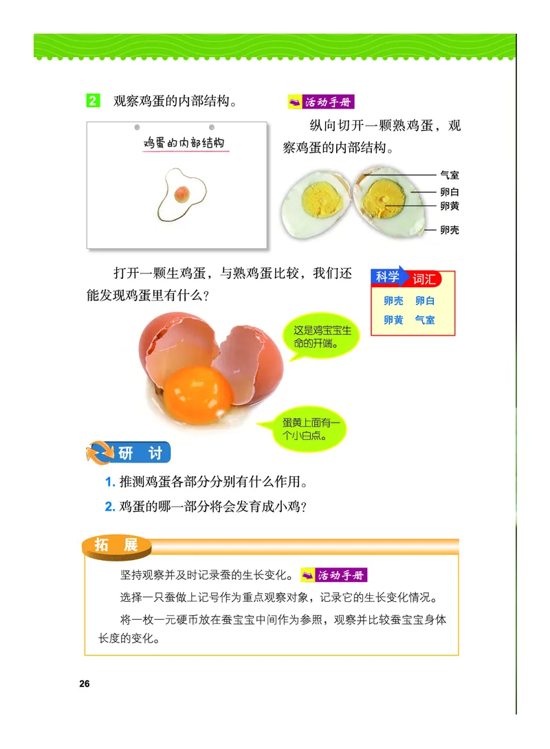 教科版3年级科学下册高清教材_全部版本&bull;小学科学电子课本_教科版小学科学电子课本