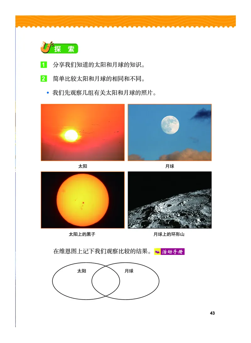 教科版3年级科学下册高清教材_全部版本&bull;小学科学电子课本_教科版小学科学电子课本
