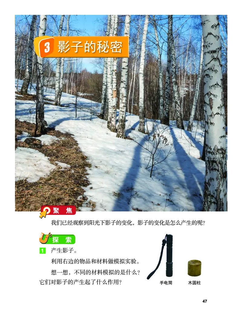 教科版3年级科学下册高清教材_全部版本&bull;小学科学电子课本_教科版小学科学电子课本