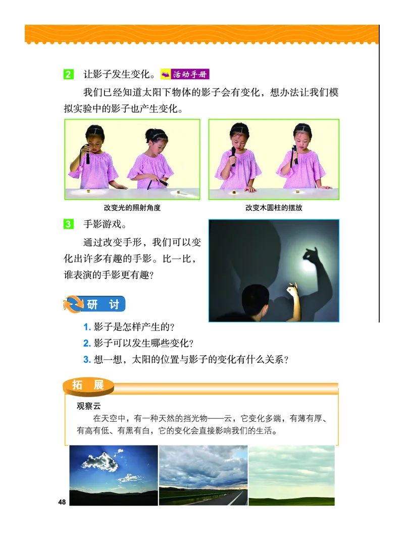 教科版3年级科学下册高清教材_全部版本&bull;小学科学电子课本_教科版小学科学电子课本
