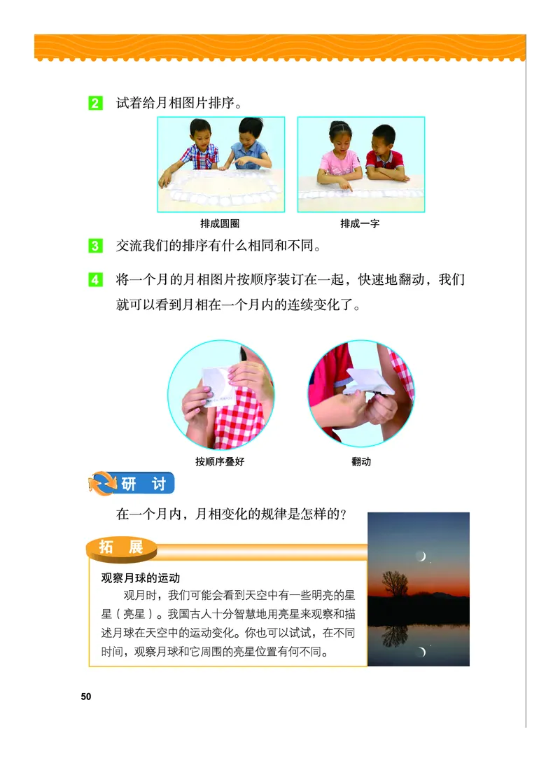 教科版3年级科学下册高清教材_全部版本&bull;小学科学电子课本_教科版小学科学电子课本