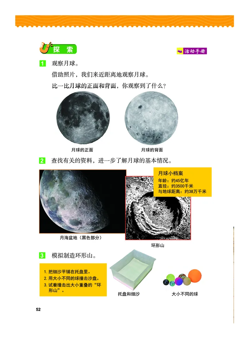 教科版3年级科学下册高清教材_全部版本&bull;小学科学电子课本_教科版小学科学电子课本