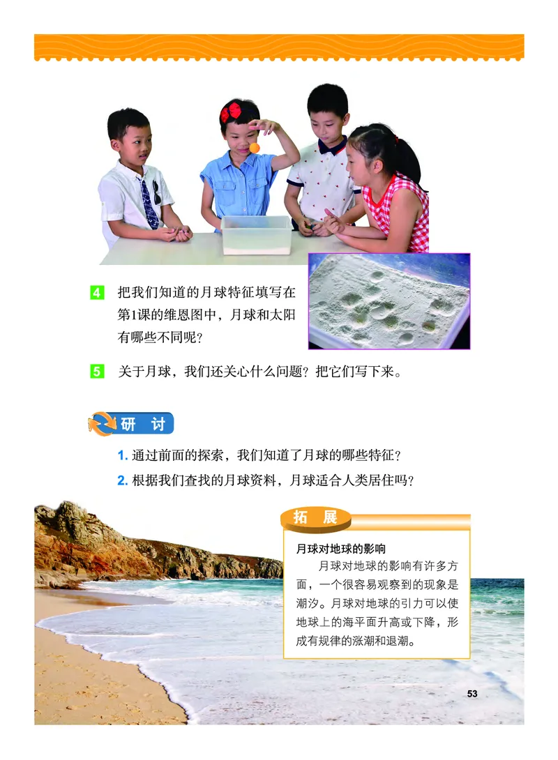 教科版3年级科学下册高清教材_全部版本&bull;小学科学电子课本_教科版小学科学电子课本