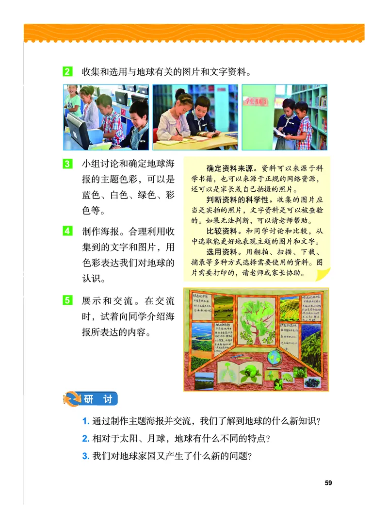 教科版3年级科学下册高清教材_全部版本&bull;小学科学电子课本_教科版小学科学电子课本