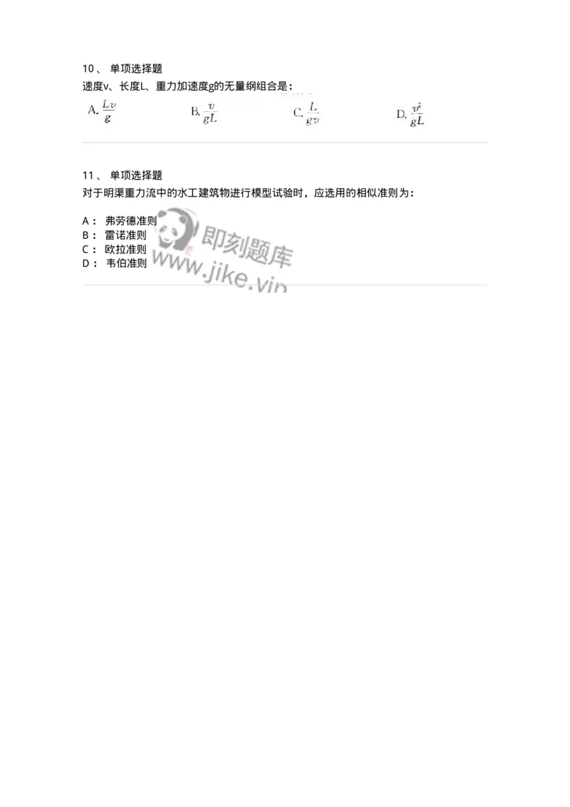 611009-(九)量纲分析和相似原理-174189_军队文职(1)_01.军队文职真题-专业课_（全）版本一（历年真题+章节练习+模拟题）_物理(军队文职)_章节练习_纯题目