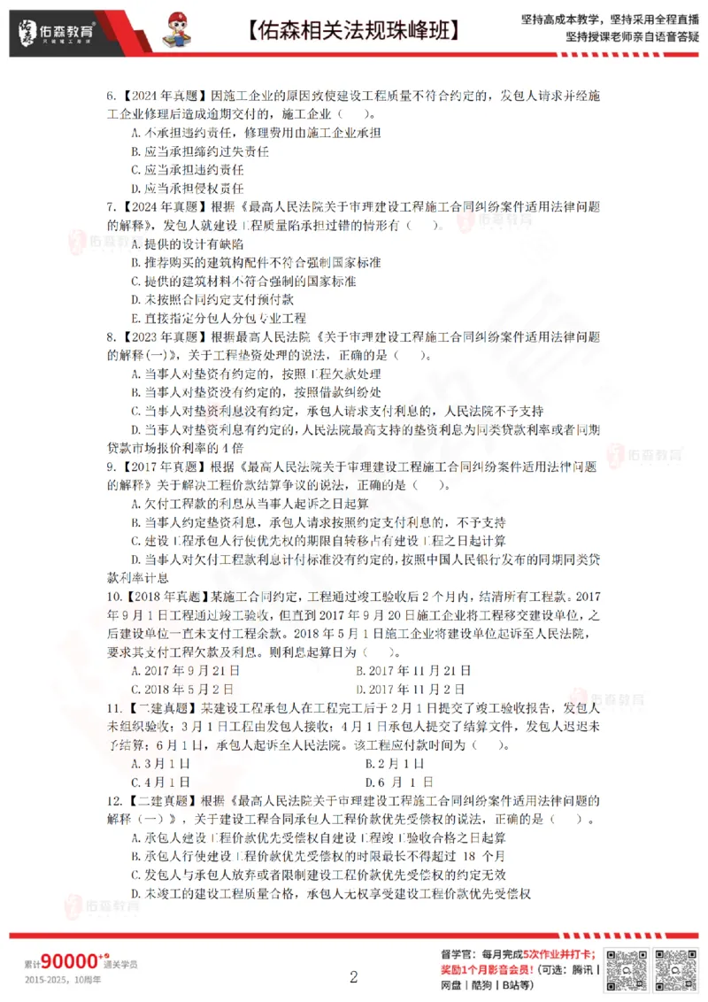 6月6日佑森相关法规珠峰班VIP作业_2026年一建法规_2025年一建法规SVIP_02-基础精讲✿高端面授✿深度强化_35-法规《珠峰直播班》叶翼虎YS