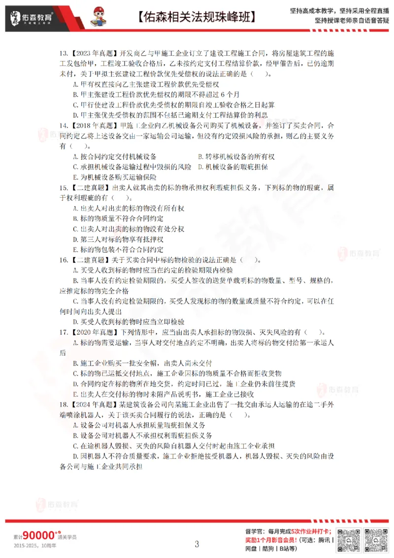 6月6日佑森相关法规珠峰班VIP作业_2026年一建法规_2025年一建法规SVIP_02-基础精讲✿高端面授✿深度强化_35-法规《珠峰直播班》叶翼虎YS