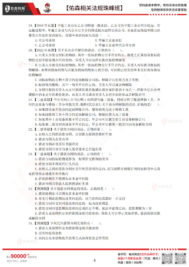 6月6日佑森相关法规珠峰班VIP作业_2026年一建法规_2025年一建法规SVIP_02-基础精讲✿高端面授✿深度强化_35-法规《珠峰直播班》叶翼虎YS