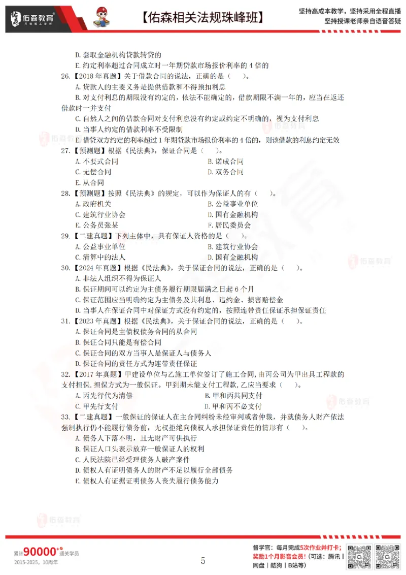6月6日佑森相关法规珠峰班VIP作业_2026年一建法规_2025年一建法规SVIP_02-基础精讲✿高端面授✿深度强化_35-法规《珠峰直播班》叶翼虎YS