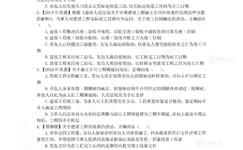 6月6日佑森相关法规珠峰班VIP作业_2026年一建法规_2025年一建法规SVIP_02-基础精讲✿高端面授✿深度强化_35-法规《珠峰直播班》叶翼虎YS