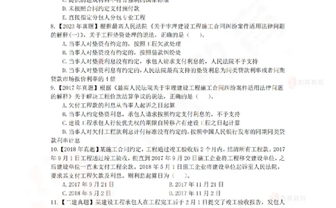 6月6日佑森相关法规珠峰班VIP作业_2026年一建法规_2025年一建法规SVIP_02-基础精讲✿高端面授✿深度强化_35-法规《珠峰直播班》叶翼虎YS