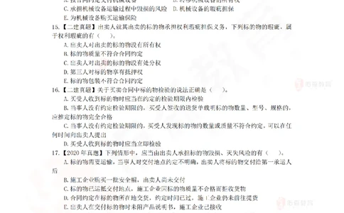 6月6日佑森相关法规珠峰班VIP作业_2026年一建法规_2025年一建法规SVIP_02-基础精讲✿高端面授✿深度强化_35-法规《珠峰直播班》叶翼虎YS