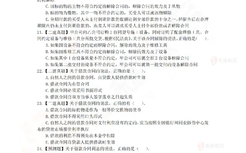 6月6日佑森相关法规珠峰班VIP作业_2026年一建法规_2025年一建法规SVIP_02-基础精讲✿高端面授✿深度强化_35-法规《珠峰直播班》叶翼虎YS