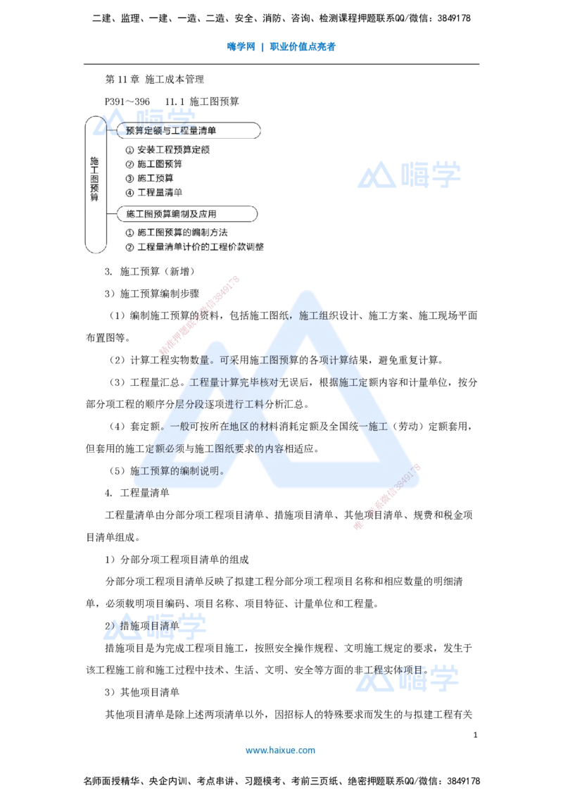 55.2025朱培浩-名师精讲通关-（55）第11章施工成本管理_2026年一级建造师_2026年一建机电_2025年一建机电SVIP_02-基础精讲✿高端面授✿深度强化_27-机电《名师精讲通关》朱培浩HX