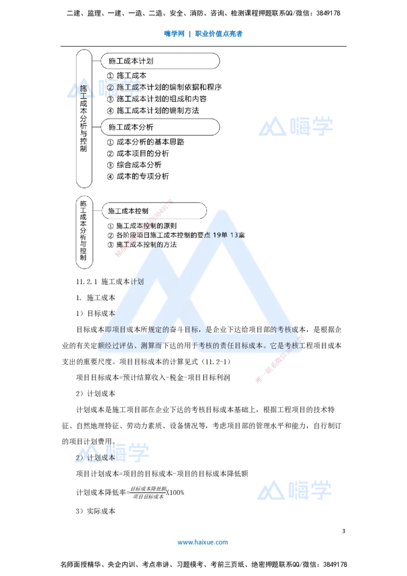 55.2025朱培浩-名师精讲通关-（55）第11章施工成本管理_2026年一级建造师_2026年一建机电_2025年一建机电SVIP_02-基础精讲✿高端面授✿深度强化_27-机电《名师精讲通关》朱培浩HX