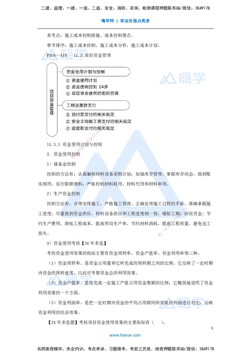 55.2025朱培浩-名师精讲通关-（55）第11章施工成本管理_2026年一级建造师_2026年一建机电_2025年一建机电SVIP_02-基础精讲✿高端面授✿深度强化_27-机电《名师精讲通关》朱培浩HX
