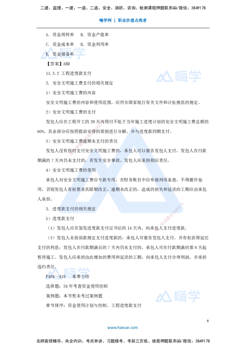 55.2025朱培浩-名师精讲通关-（55）第11章施工成本管理_2026年一级建造师_2026年一建机电_2025年一建机电SVIP_02-基础精讲✿高端面授✿深度强化_27-机电《名师精讲通关》朱培浩HX
