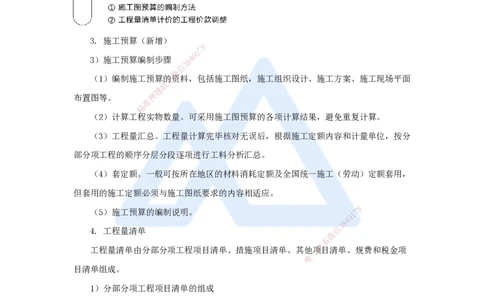 55.2025朱培浩-名师精讲通关-（55）第11章施工成本管理_2026年一级建造师_2026年一建机电_2025年一建机电SVIP_02-基础精讲✿高端面授✿深度强化_27-机电《名师精讲通关》朱培浩HX