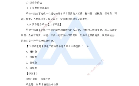 55.2025朱培浩-名师精讲通关-（55）第11章施工成本管理_2026年一级建造师_2026年一建机电_2025年一建机电SVIP_02-基础精讲✿高端面授✿深度强化_27-机电《名师精讲通关》朱培浩HX
