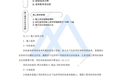 55.2025朱培浩-名师精讲通关-（55）第11章施工成本管理_2026年一级建造师_2026年一建机电_2025年一建机电SVIP_02-基础精讲✿高端面授✿深度强化_27-机电《名师精讲通关》朱培浩HX