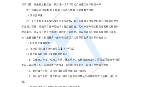 55.2025朱培浩-名师精讲通关-（55）第11章施工成本管理_2026年一级建造师_2026年一建机电_2025年一建机电SVIP_02-基础精讲✿高端面授✿深度强化_27-机电《名师精讲通关》朱培浩HX