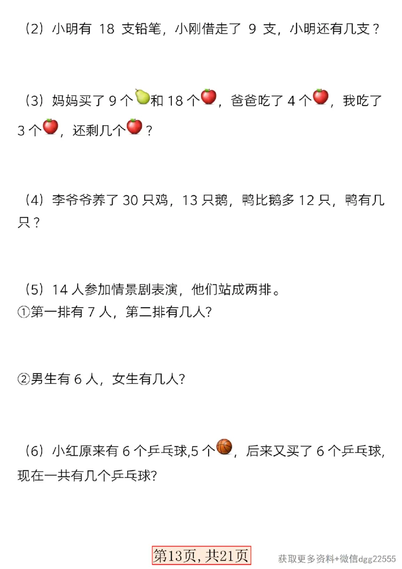 3.19一年级数学下册全册考点知识汇总_一年级上下册资料_小学一年级学习资料-25年更新版_1-04、小学一年级数学下册_1-4-2、练习题、作业、试题、试卷_通用_通用重点必背+专项练习