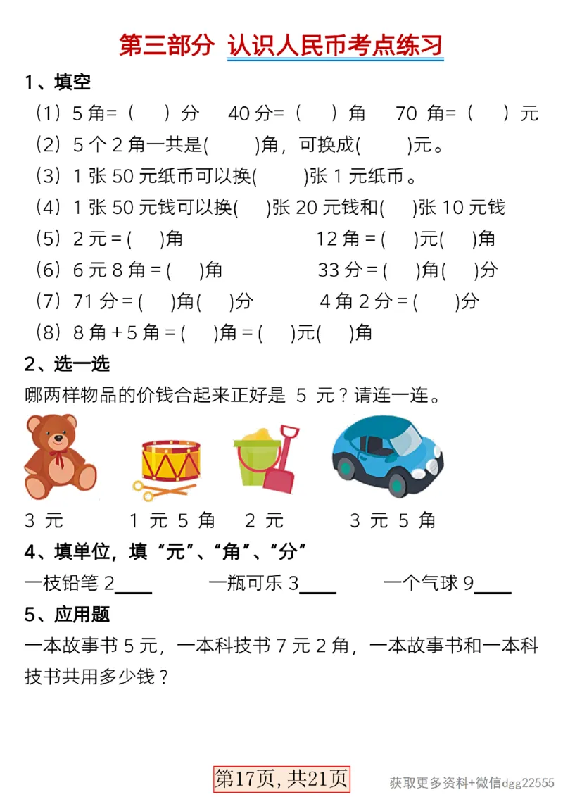 3.19一年级数学下册全册考点知识汇总_一年级上下册资料_小学一年级学习资料-25年更新版_1-04、小学一年级数学下册_1-4-2、练习题、作业、试题、试卷_通用_通用重点必背+专项练习
