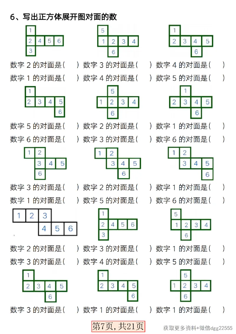 3.19一年级数学下册全册考点知识汇总_一年级上下册资料_小学一年级学习资料-25年更新版_1-04、小学一年级数学下册_1-4-2、练习题、作业、试题、试卷_通用_通用重点必背+专项练习