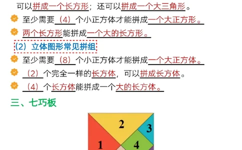 3.19一年级数学下册全册考点知识汇总_一年级上下册资料_小学一年级学习资料-25年更新版_1-04、小学一年级数学下册_1-4-2、练习题、作业、试题、试卷_通用_通用重点必背+专项练习