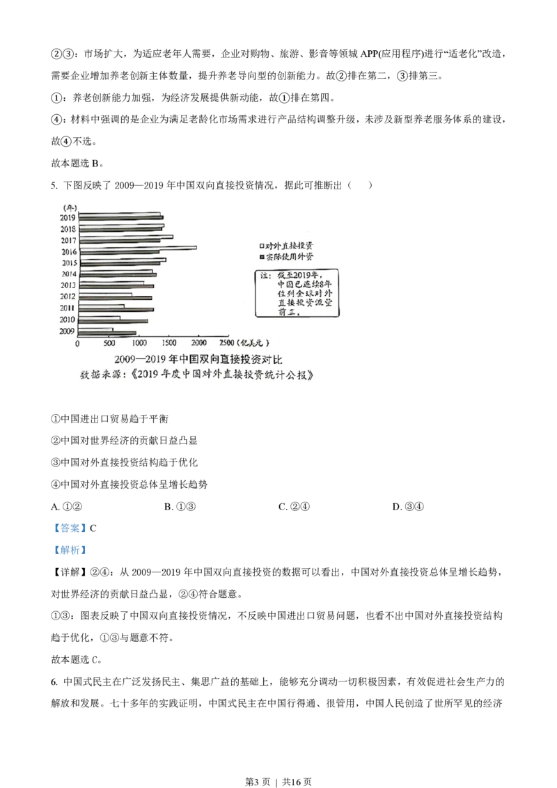 2021年高考政治试卷（湖北）（解析卷）_政治历年高考真题_新&middot;PDF版2008-2025&middot;高考政治真题_政治（按年份分类）2008-2025_2021&middot;政治高考真题