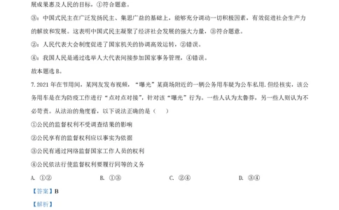 2021年高考政治试卷（湖北）（解析卷）_政治历年高考真题_新&middot;PDF版2008-2025&middot;高考政治真题_政治（按年份分类）2008-2025_2021&middot;政治高考真题