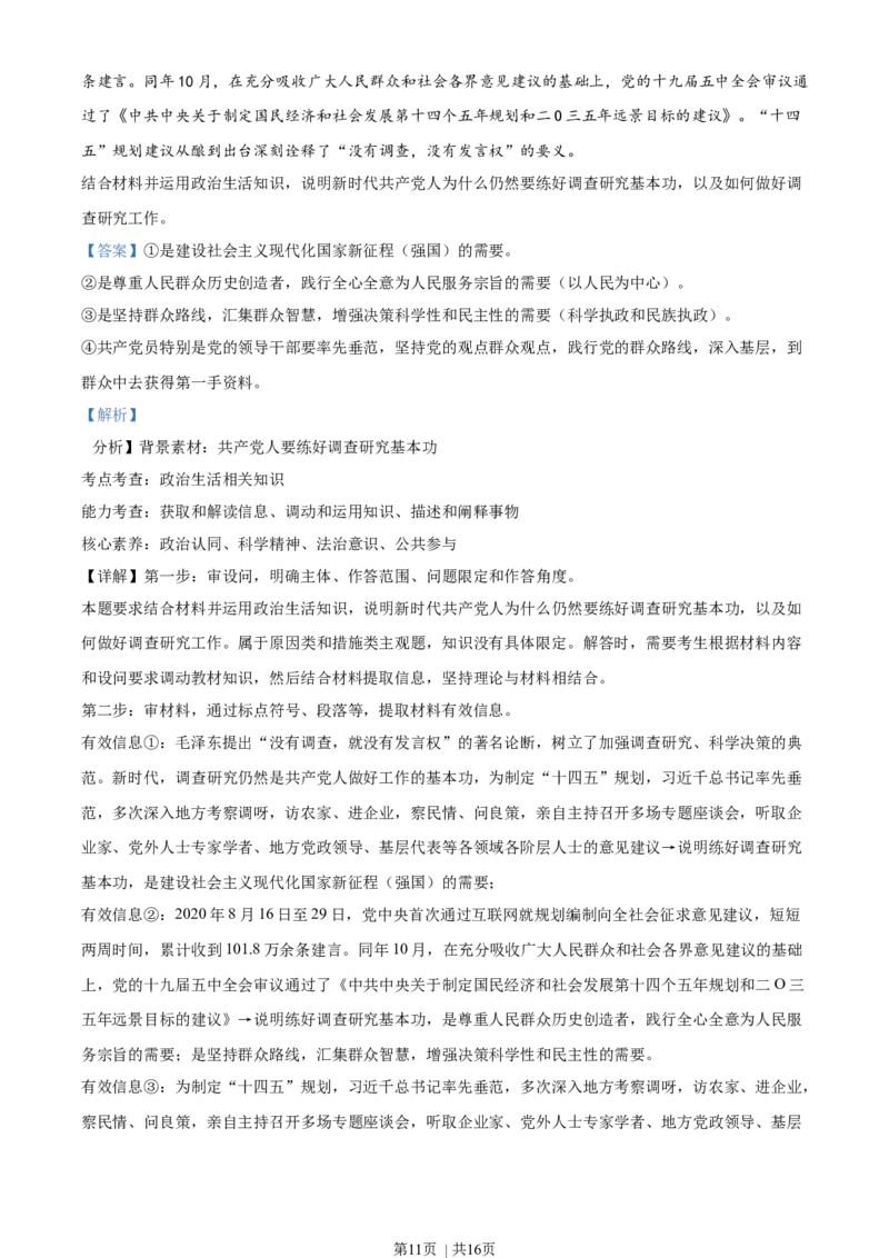 2021年高考政治试卷（湖北）（解析卷）_政治历年高考真题_新&middot;Word版2008-2025&middot;高考政治真题_政治（按年份分类）2008-2025_2021&middot;政治高考真题