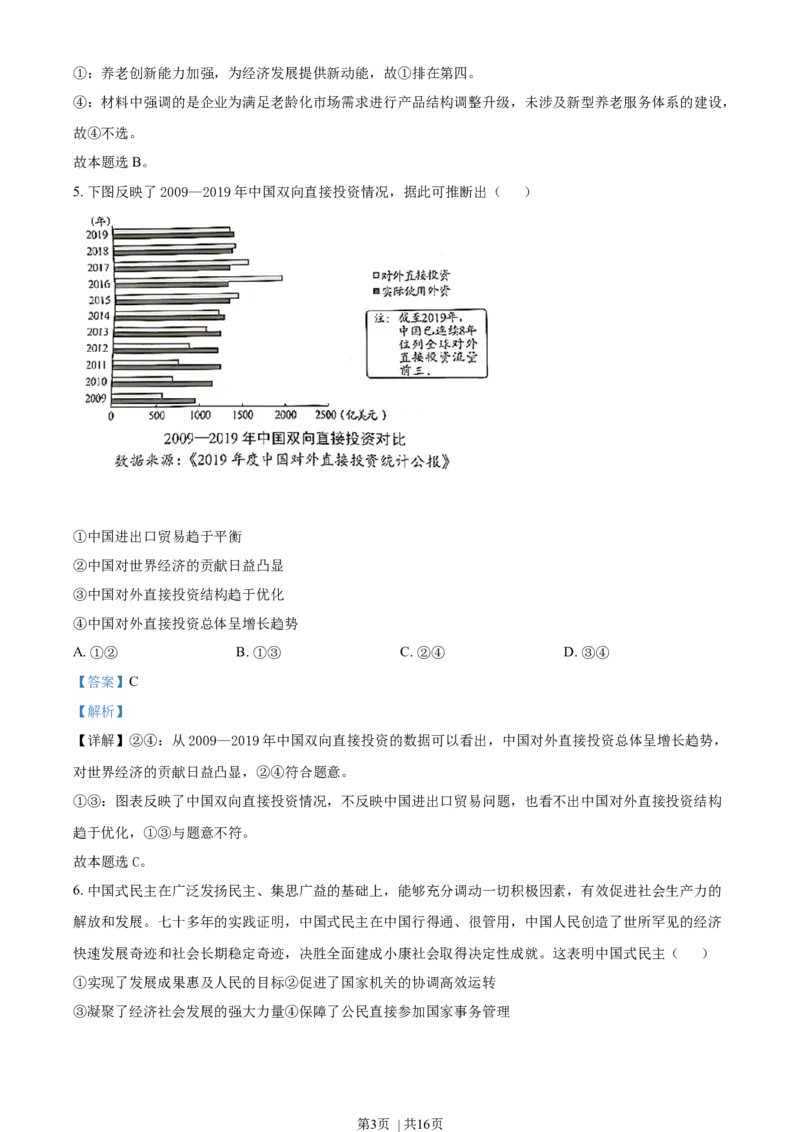 2021年高考政治试卷（湖北）（解析卷）_政治历年高考真题_新&middot;Word版2008-2025&middot;高考政治真题_政治（按年份分类）2008-2025_2021&middot;政治高考真题